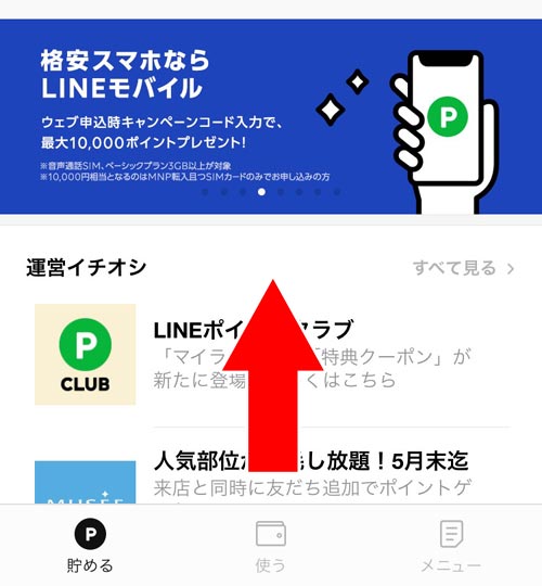 LINEコインの使い方！チャージ方法や貯め方などを徹底解説します｜LINE 